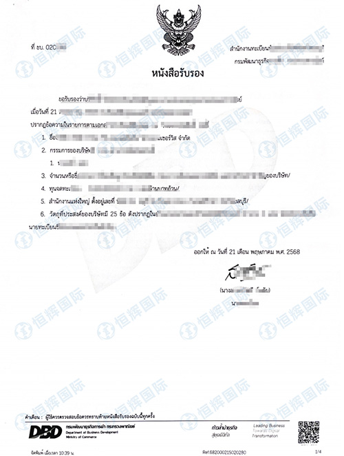 泰国公司注册案例