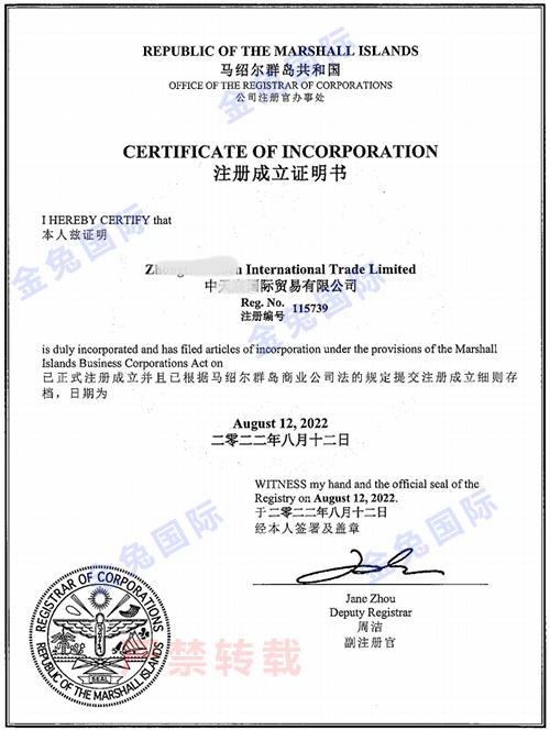 马绍尔公司注册案例