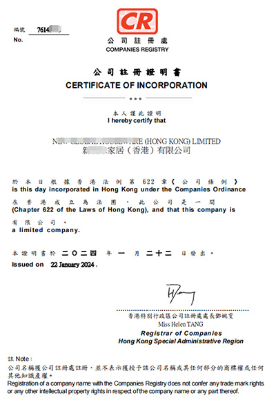 香港家居公司注册