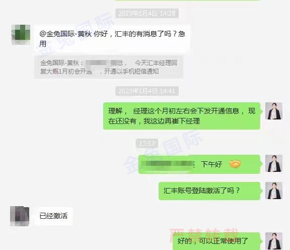 香港汇丰开户成功