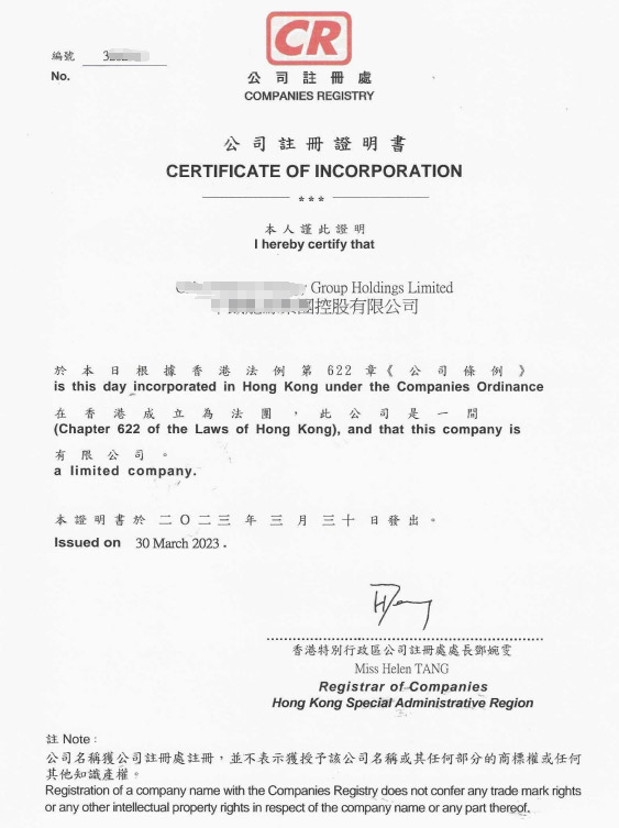 香港公司注册案例