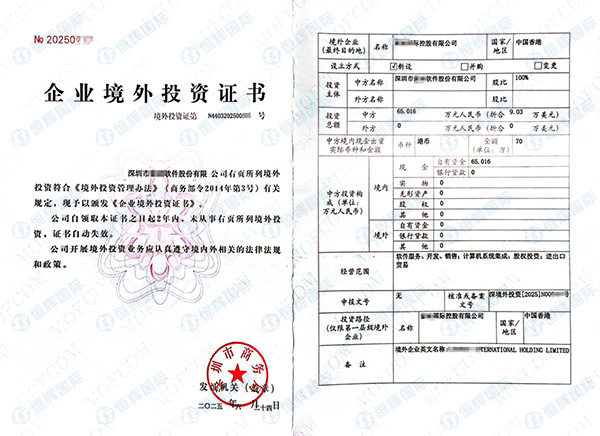 企业境外投资备案证书