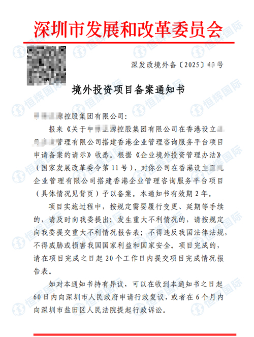 odi备案发改委证书