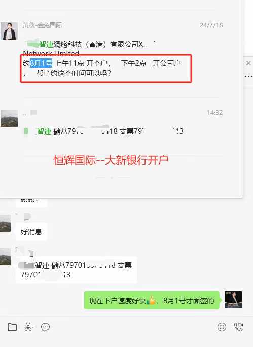 香港大新银行开户