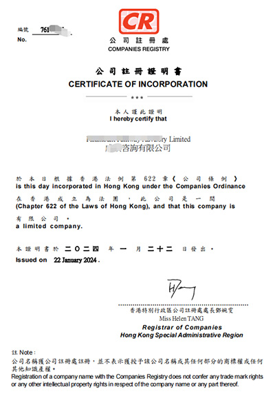 香港咨询公司注册案例
