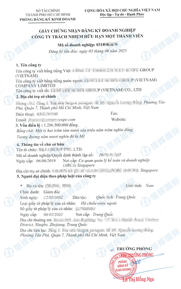 越南公司注册证书