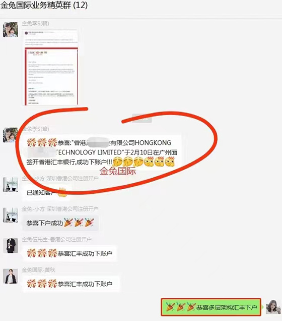 多层架构香港公司汇丰银行开户