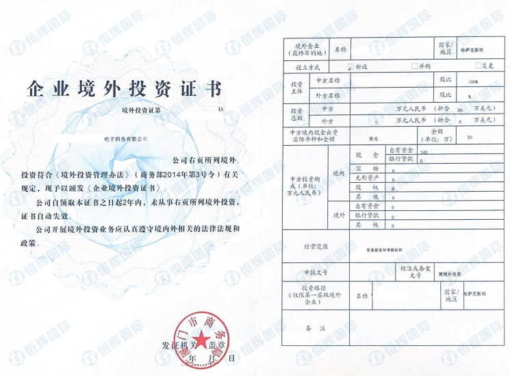 哈萨克斯坦odi备案证书