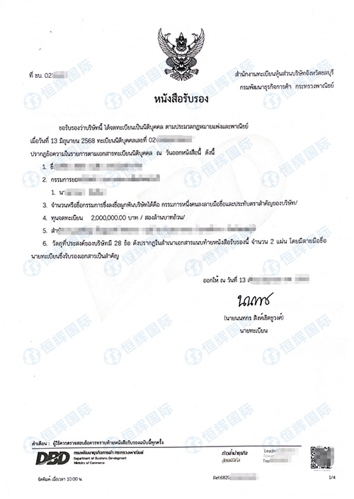 泰国公司DBD证书