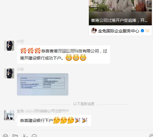 香港建设银行开户成功