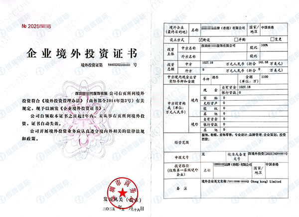 香港公司odi备案证书