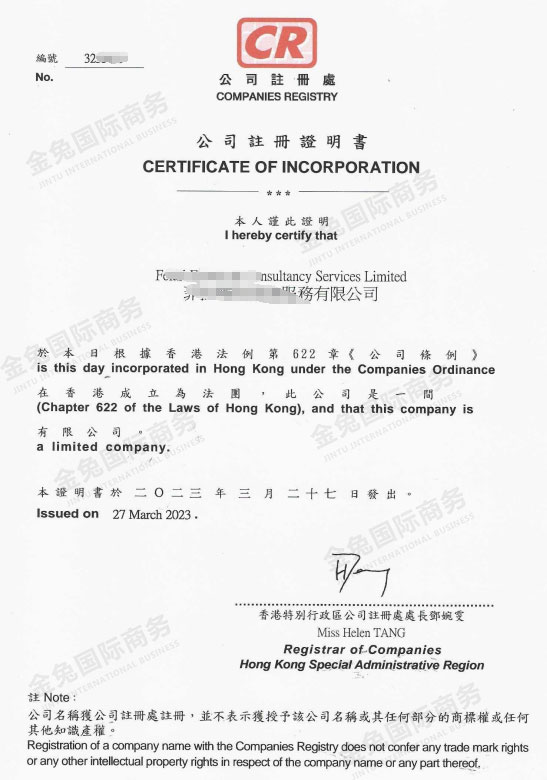 香港公司注册案例