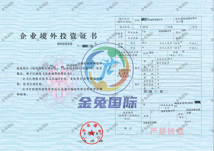 广州odi境外投资备案