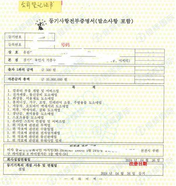 韩国公司注册证书