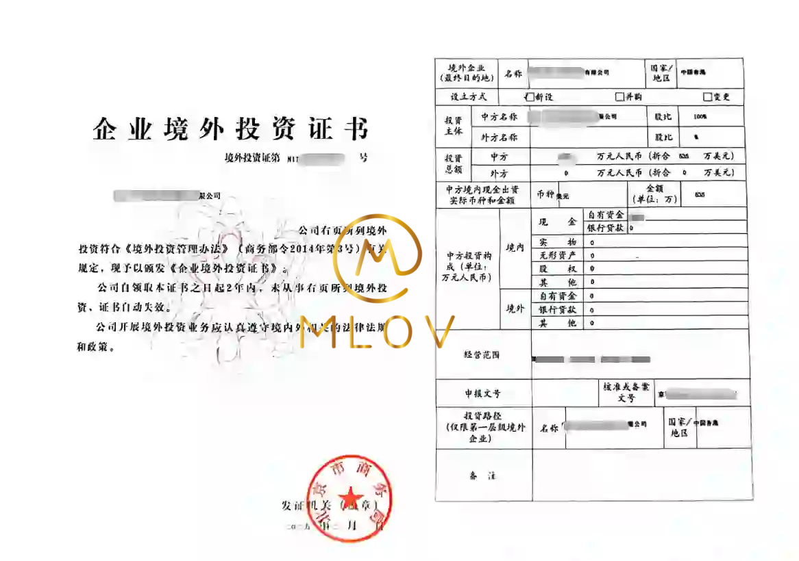 ODI备案成功案例2