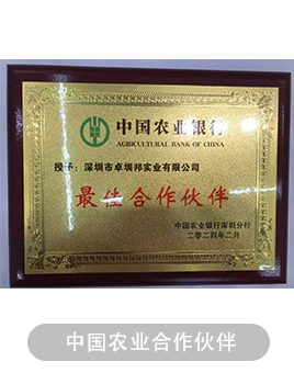 中银合作伙伴资质